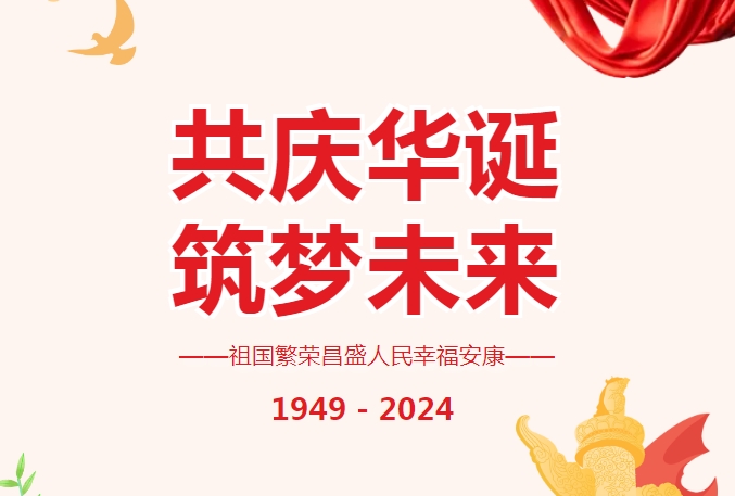 礼赞新中国 奋进新时代 | 电子材料院举行庆祝中华人民共和国成立75周年升旗仪式